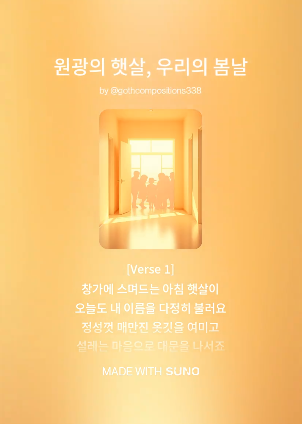 주간보호센터 주제곡 음원